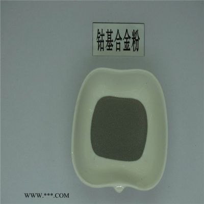 徒婭TY.Co158V 鈷基鈷基合金粉 CoSF20含BCo基粉