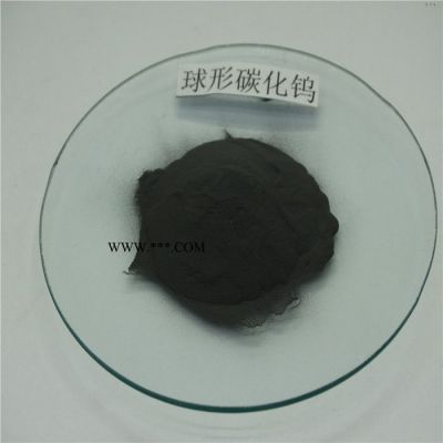 徒婭鎳基碳化鎢 熱噴涂合金粉 等離子噴涂 科研試驗專用粉