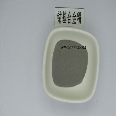 徒婭TY.CoSF1 氧化鈷粉 鈷基合金粉 在線獲取報(bào)價(jià)