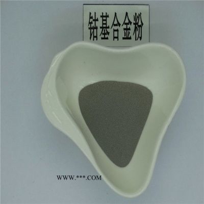 徒婭TY.Co400M1 鈷基合金粉 KF3321 鈷鉻鎢合金粉 鉬粉 具有耐磨損和腐蝕耐擦傷