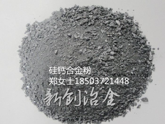 硅鈣合金粉