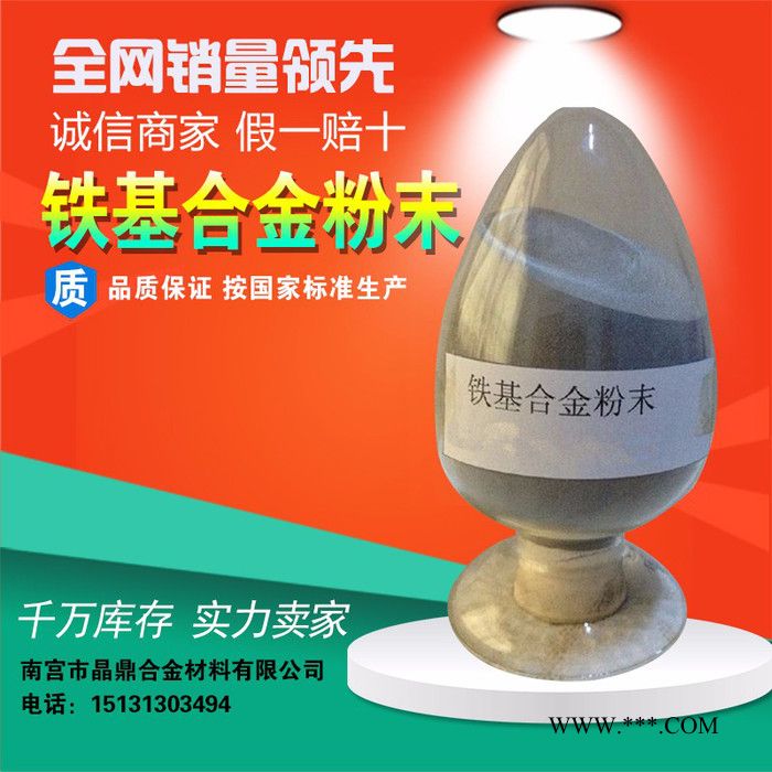 合金粉末 風(fēng)機(jī)葉片專用鐵基噴涂合金粉末Fe90 金屬粉末 鐵