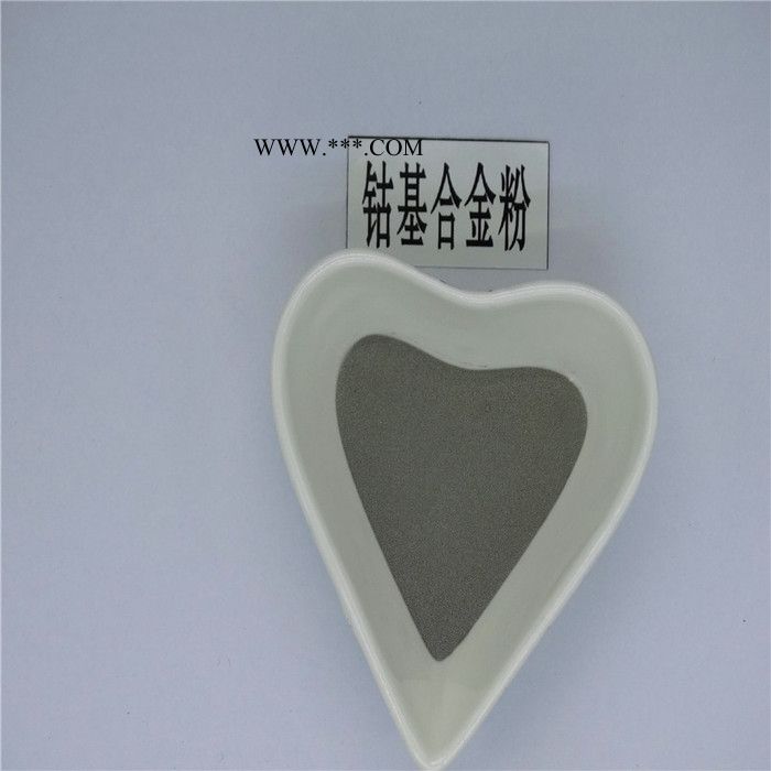 徒婭TY.Co6113 鈷基合金粉 KF3321 鈷鉻鎢合金粉 鉬粉 具有耐磨損和腐蝕耐擦傷