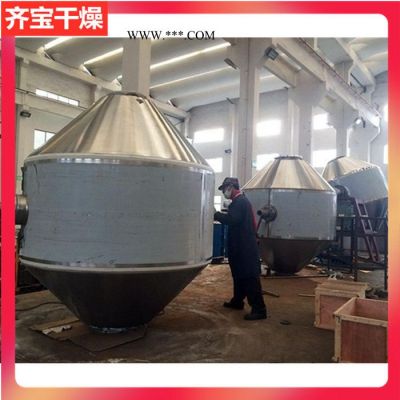 3500型雙錐回轉(zhuǎn)真空干燥機 丙環(huán)唑殺菌劑干燥機 合金粉體真空烘干機 4立方雙錐干燥機