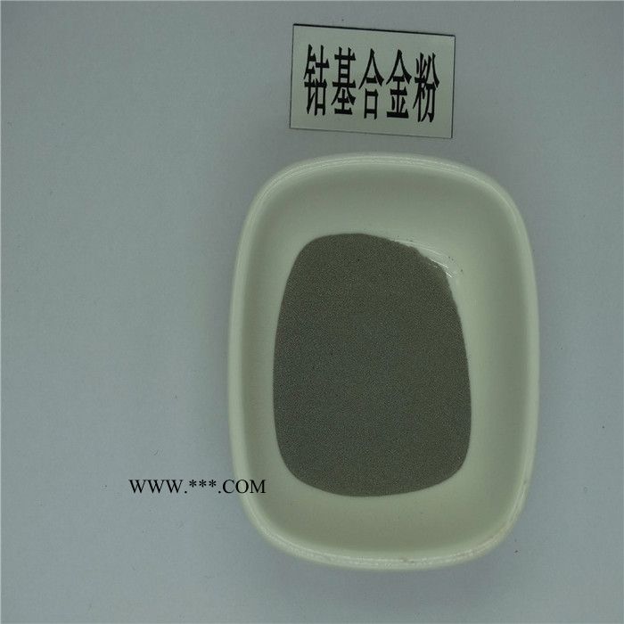 徒婭鈷基合金粉 鈷基合金粉噴涂 耐磨噴涂合金粉生產(chǎn)