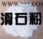 供應(yīng)浙江溫州滑石粉、樂清滑石粉、永嘉滑石粉