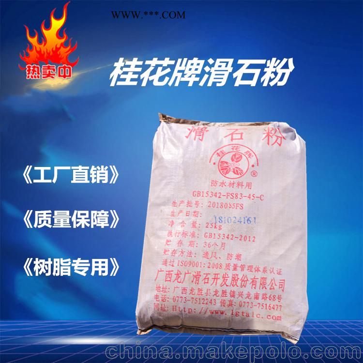 一級(jí)代理桂花牌滑石粉 桂花牌工業(yè)級(jí)專用滑石粉