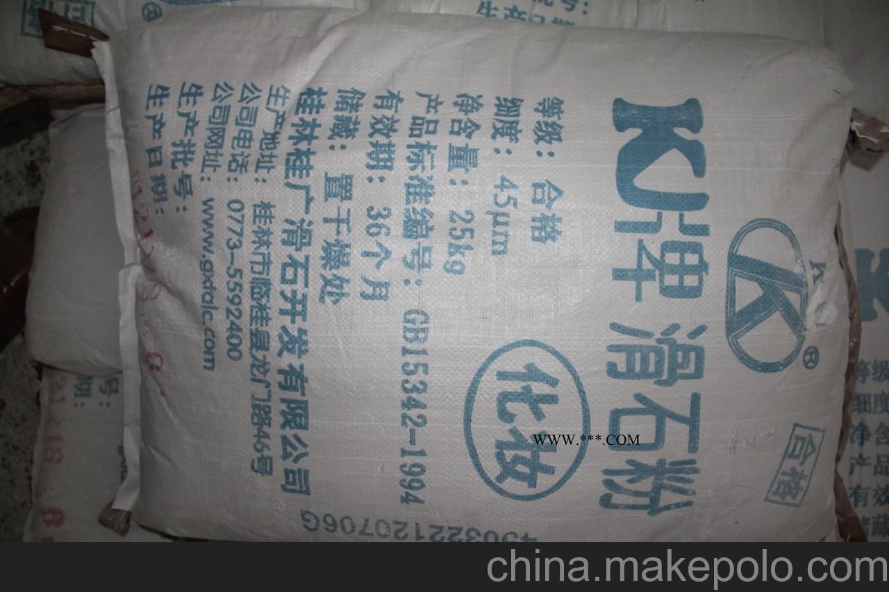 供應化妝級滑石粉