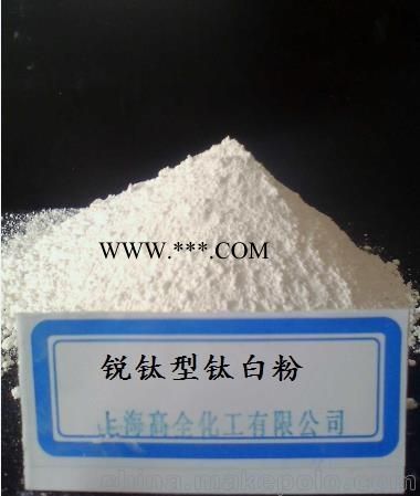 高全化工系列鈦白粉