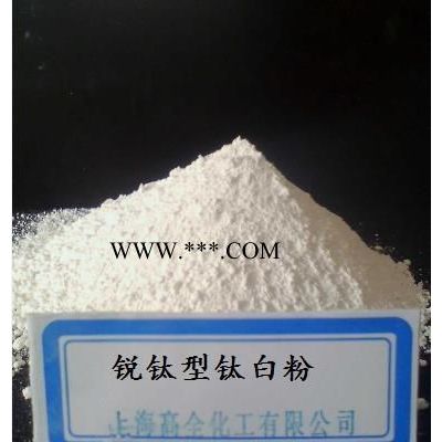 高全化工系列鈦白粉