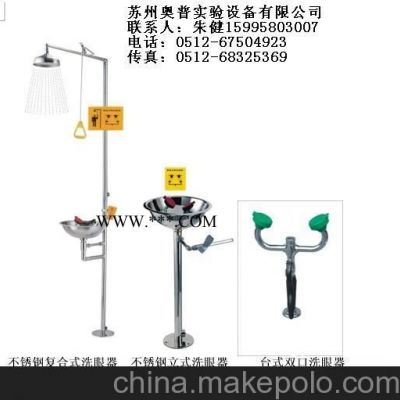 單 雙口畢節(jié)洗眼器，便攜式畢節(jié)洗眼器