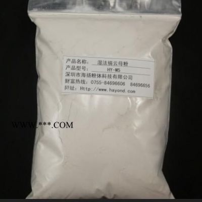 300目目云母粉海揚粉體公司,片狀結構好,純度高,性價比更高