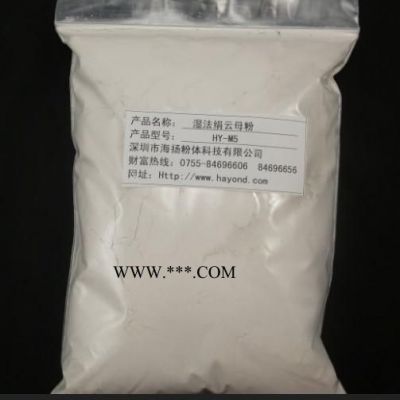 100目云母粉海揚粉體品牌企業(yè),片狀結(jié)構(gòu)好,性價比高