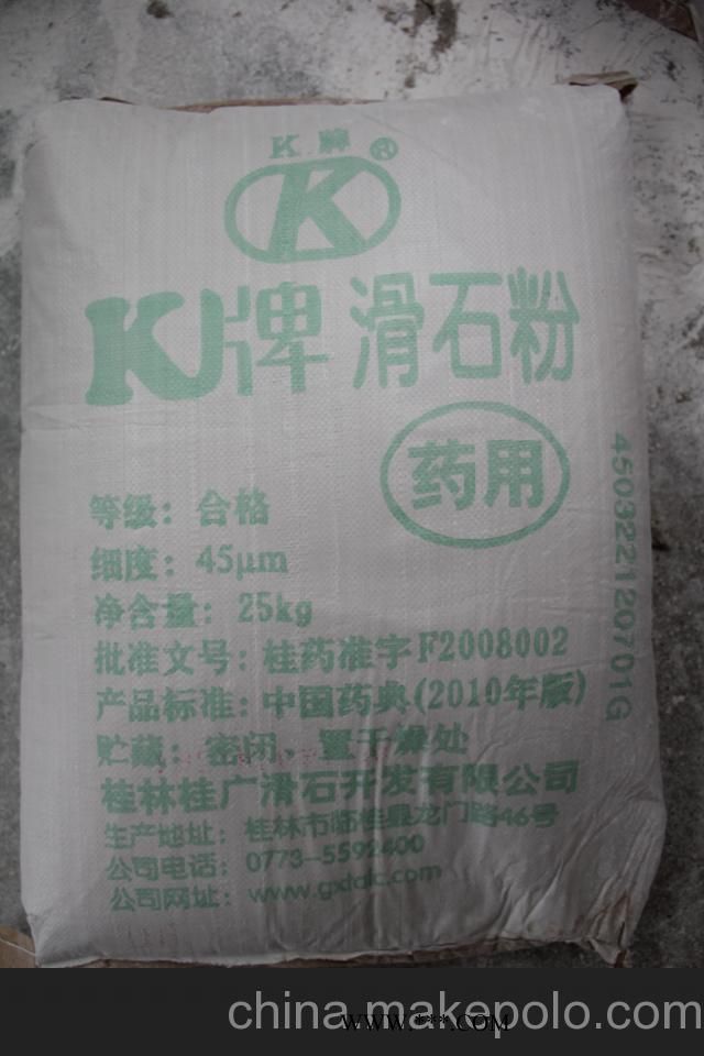 供應滑石粉（食用級，醫(yī)藥級）