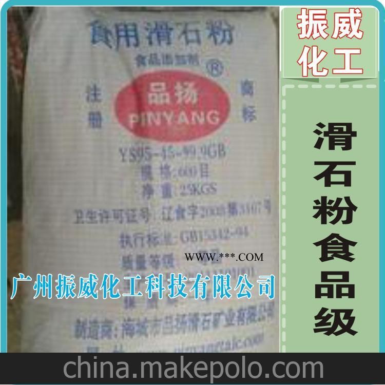 食品級(jí)滑石粉