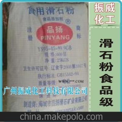 食品級滑石粉