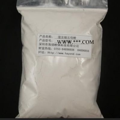 100目云母粉海揚粉體公司,片狀結(jié)構(gòu)好,純度高,性價比高