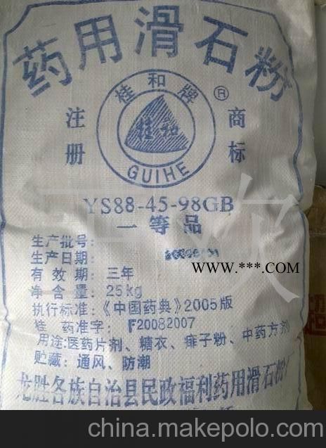藥用滑石粉