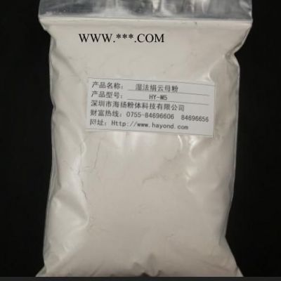 800目云母粉海揚粉體品牌公司,片狀結(jié)構(gòu)好,性價比高