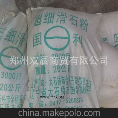 3000目 超細(xì)滑石粉 河南 3000目滑石粉 鄭州 滑石粉