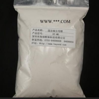 80目云母粉海揚(yáng)粉體品牌企業(yè),片狀結(jié)構(gòu)好,純度高,性價(jià)比更高