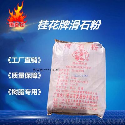 湖南郴州供應(yīng)桂花牌325目工業(yè)滑石 防水材料級(jí)滑石粉