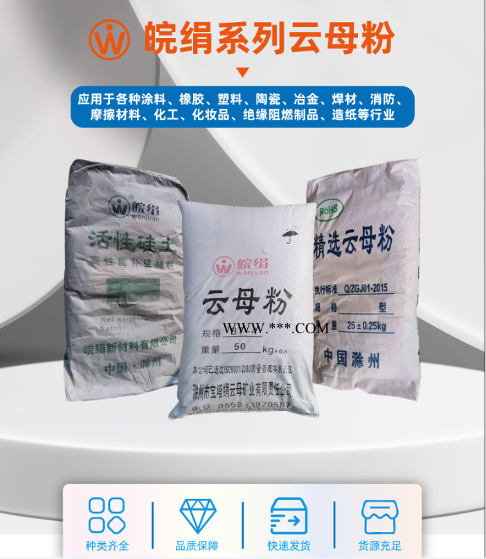源頭廠家長期穩(wěn)定供應(yīng)涂料級(jí)橡塑級(jí)絹云母粉