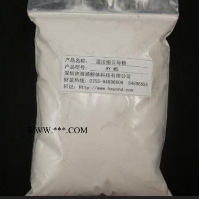 6000目云母粉海揚粉體品牌公司,片狀結(jié)構(gòu)好,純度高,性價比高
