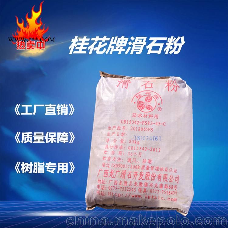 湖南湘西供應(yīng)滑石粉通用型廣西桂花牌 工業(yè)滑石粉400目廠家