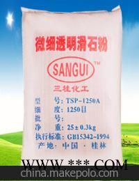 供應三桂牌透明滑石粉1250目