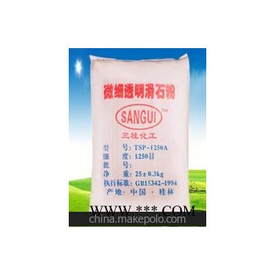 供應(yīng)三桂牌透明滑石粉1250目