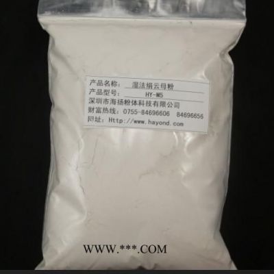 5000目云母粉海揚(yáng)粉體品牌公司,片狀結(jié)構(gòu)好,純度高,性價(jià)比高