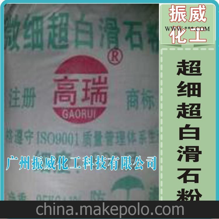 微細(xì)超白滑石粉