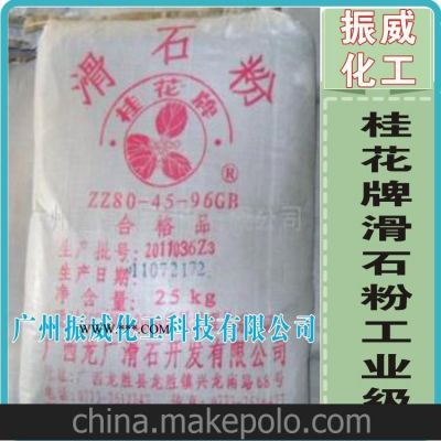 桂花牌工業(yè)用滑石粉