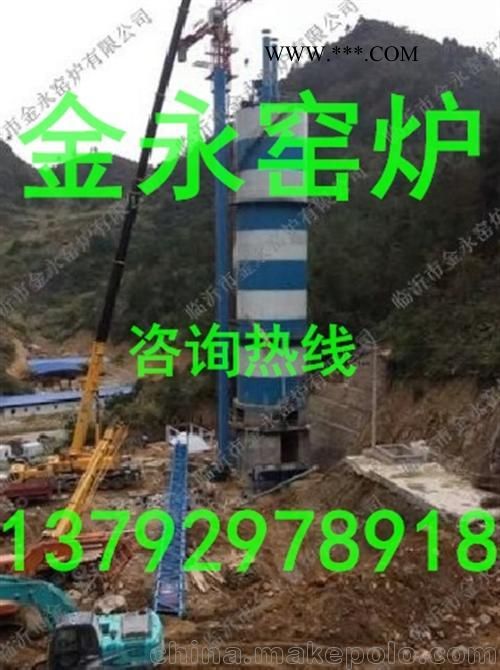 南充石灰窯 金永窯爐 環(huán)保石灰窯設(shè)備廠家