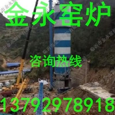 南充石灰窯 金永窯爐 環(huán)保石灰窯設(shè)備廠家