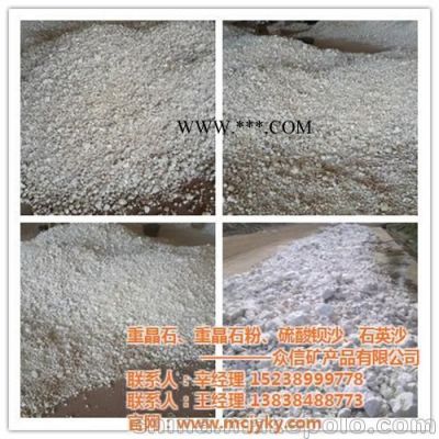 重晶石小顆粒銷售 金鷹礦產(chǎn)(在線咨詢)