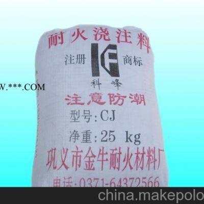 供應(yīng)鞏義市金牛耐火材料廠耐火澆注料耐火澆注料