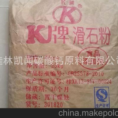 供應(yīng)廣西K牌優(yōu)質(zhì)滑石粉325目 食品級 醫(yī)藥級