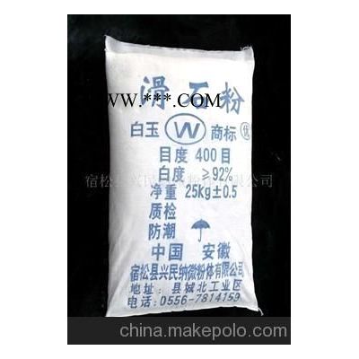 廠家直銷優(yōu)等工業(yè)滑石粉