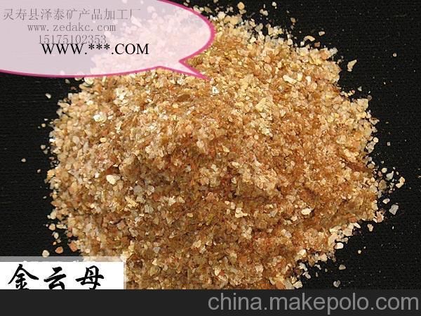 靈壽縣澤泰云母廠大量供應(yīng)優(yōu)質(zhì)云母