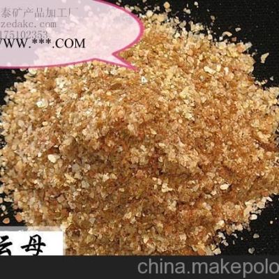 靈壽縣澤泰云母廠大量供應(yīng)優(yōu)質(zhì)云母