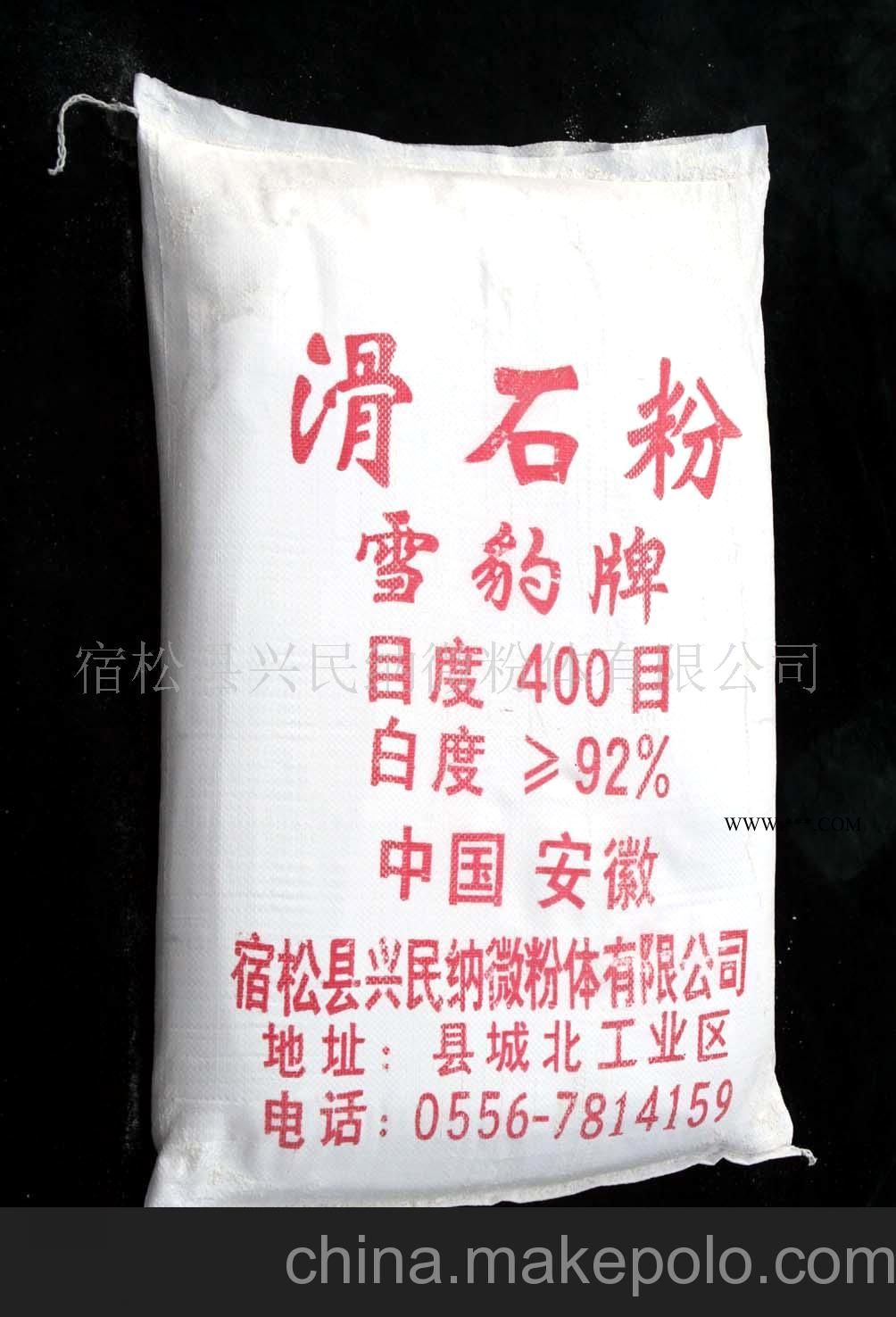 供應(yīng)超細(xì)滑石粉 1250目