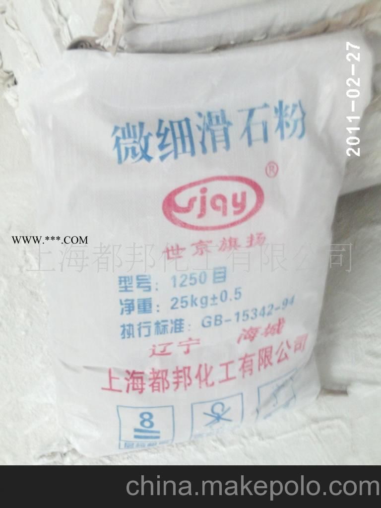 供應(yīng)滑石粉2000目遼寧海城