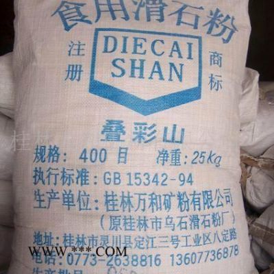 供應(yīng)400目食品級(jí)滑石粉