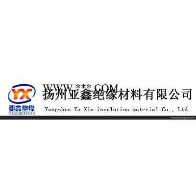 江蘇云母制品南京云母制品揚州云母制品 亞鑫材料 值得信賴
