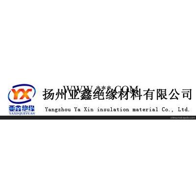 廣州云母帶福建云母帶福州云母帶 亞鑫材料 值得信賴