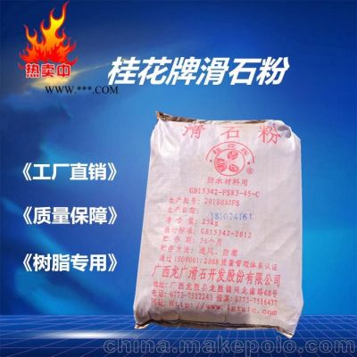 供應(yīng)超細(xì)桂花牌滑石粉