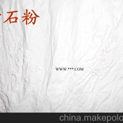 長(zhǎng)期供應(yīng) 超白滑石粉 超細(xì)滑石粉