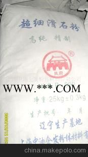 供應(yīng)優(yōu)質(zhì)滑石粉2000目，現(xiàn)貨直銷，鳳府品牌值得信賴